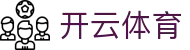 开云体育官网-大额提款无忧认证平台-全网最高爆率真人网站-线上体育投注首选开云（中国）官方网址
